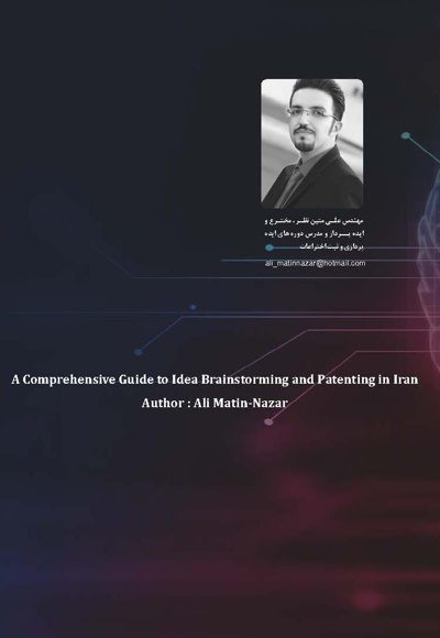 راهنمای جامع ایده پردازی و ثبت اختراعات در ایران
